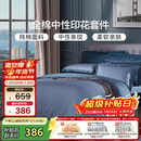 富安娜家纺床上四件套纯棉100%全棉套件双人加大中性被套床单230*229cm家居馆