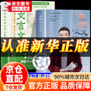【官方正版】康辉咬文嚼字正版 文言文导读古文观止篇 康辉咬文嚼字文言文导读 【热销单本】康辉咬文嚼字