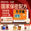 [片仔癀]片仔癀（OTC） 3g*1粒/盒 清热解毒养熬夜喝酒肝护肝片