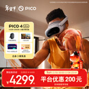 PICO 4 Ultra MR 混合现实一体机【享4款应用+便携包】小魔方畅玩版 VR眼镜游戏机 智能眼镜 送礼团购