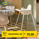 宜家（IKEA）ANTILOP安迪洛高脚椅宝宝餐椅婴儿餐椅儿童椅学坐椅多功能椅子 白色含托盘
