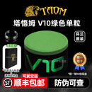 塔悟姆TAOM芬兰巧克粉奥沙利文台球职业巧粉中式斯诺克黑八九球壳粉枪粉 V10职业绿色一粒+小礼盒包装+透明收纳盒
