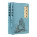 欲为斯民开地利——章开沅先生家族文献辑录 （上下册）