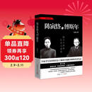 陈寅恪与傅斯年（2024修订版） 中南传媒