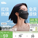 蕉下（beneunder）凉感防晒口罩女防晒面罩护脸骑行口罩线脸基尼漫暮黑