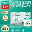 全棉时代【孙颖莎同款】100%棉一次性毛巾洗脸巾棉柔巾抽纸棉柔巾擦脸 【经典款】 100抽*9包