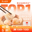 广州酒家 虾饺480g 24只装 早餐半成品 广式早茶点心 生鲜食品年货送礼