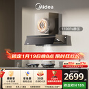 美的（Midea）【蒸汽洗AK7PRO】抽吸排油烟机家用28风量大吸力 顶侧一体 自清洁高温蒸汽洗吸脱排烟机以旧换新