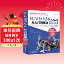 中文版CATIA V5-6 R2021从入门到精通（实战案例版）  辅助设计工程分析曲面设计 零基础自学教程