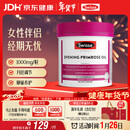 Swisse斯维诗 月见草油胶囊 调节女性姨妈经期 经前养护 内分泌200粒/瓶