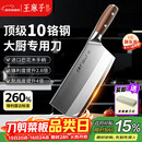 王麻子刀具菜刀厨师专用3号厨片刀 家用切肉切片切菜刀【胖东来同款】