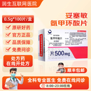 [妥塞敏]氨甲环酸片 0.5g*100片 1盒装
