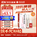 云南白药气雾剂85g+30g喷雾剂跌打损伤消肿止痛活血化瘀扭伤拉伤用于淤血肿痛肌肉酸痛风湿疼痛