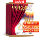 中国企业家杂志订阅 2026年3月起订 1年共12期 商业新闻财经经营期刊书籍商业报道企业决策 商业思维创业财经类 商业领袖书籍期刊杂志订阅  杂志铺 每月快递