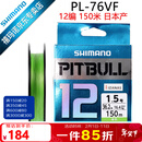 SHIMANO禧玛诺22款PL-76FV/77FV 12编PE线 路亚线海水岸钓泛用鱼线日本产 1.0号150米12编（绿色）