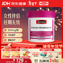 Swisse斯维诗 月见草油胶囊 调节女性姨妈经期 经前养护 内分泌200粒/瓶