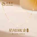 老凤祥18K彩黄金项链女款素链子首饰女士生日新年情人节礼物送女友老婆 【京速达】18k金项链*老凤祥礼盒