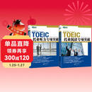 新东方 托业备考专项 听力 阅读重点突破 韩国版权引进 共2册  