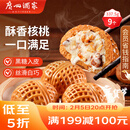 广州酒家 核桃包750g 20个 早餐半成品 广式早茶点心 包子速食 年货送礼