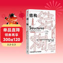 结构 理解万物结构的巧夺天工之处 材料科学家 詹姆斯爱德华戈登 结构设计 弹性力学 结构力学 结构基本性质 马斯克推荐读物 中信出版社科普图书推荐读本