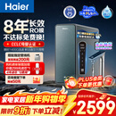 海尔（Haier）家用净水器鲜活水promax8年真长效1200G净饮机R889厨房专用台下反渗透过滤母婴直饮自来水