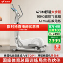 麦瑞克（MERACH）椭圆机家用智能椭圆仪太空漫步踏步机健身器材凌波L7 MR-E27W1-HW