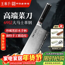 王麻子大马士革钢菜刀厨房专用 家用刀具切片切肉切菜刀【精美礼盒装】