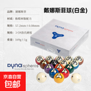 比利时进口黛纳斯菲台球黄铜彩金黄金白金雅乐美黑金刚绿盒蓝盒 黛纳斯菲（白金A级球）