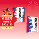 认知觉醒 + 认知驱动（套装 2 册） 周岭力作 智元微库 京东自营 认知提升 自我成长 礼物 圣诞礼物 送礼 新年礼物