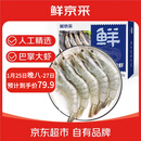 鲜京采 厄瓜多尔白虾 净重3斤/盒 特大号20-30规格   30-45只/盒
