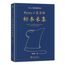 Perry小鼠实验标本采集 刘彭轩 北京大学出版社有限公司 9787301331019