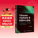 VMware vSphere 8数据中心实战