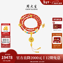 周大生腕美吉祥布达拉系列黄金八宝罗盘南红玛瑙手串足金蜜蜡手链送女友 福慧多吉-南红版【约8.90g】