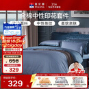 富安娜家纺床上四件套纯棉100%全棉套件双人加大中性被套床单230*229cm家居馆