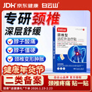 白云山颈椎型远红外治疗贴消炎止痛贴颈部疼痛酸肿胀劳损热敷贴3盒装