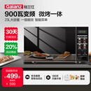 格兰仕（Galanz）变频微波炉烤箱一体机光波炉900瓦大功率速热家用23L大容量平板易清洁省电一级能效智能菜单烧烤 2026新升级彩膜BM1(S2)