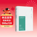 生活的艺术（插图精装 纪念典藏版）