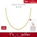 周大福肖邦链素链 18K金项链女生日礼物情人节礼物 E128683 黄18K金 约45cm