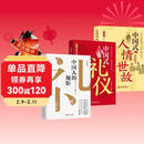 全3册 中国人的规矩（精装版）+中国式礼仪+中国式人情世故 中华民俗文化礼仪家教为人处世人情世故书籍