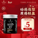 施华蔻（Schwarzkopf）got2b酷印强塑型发蜡100g 碎发男士发蜡塑形蓬松自然