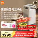 米家小米母婴级无雾加湿净化一体机3Max 除菌除过敏原家用卧室大容量加湿器空气净化器礼品保湿送女生