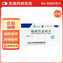 [纷乐]硫酸羟氯喹片 0.1g*14片 10盒装