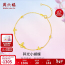 周六福18K黄金手链蝴蝶彩金手链情人节生日礼物送女友C0713856 16+3cm
