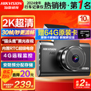 HIKVISION 海康威视行车记录仪C6LITE  2K超高清星光夜视 语音声控远程查看