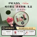 普拉达（PRADA）新年情人节礼物 唇釉香水礼盒（唇釉221+我本莫测50ml）送女生