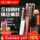 王麻子刀具全套 家用菜刀套装厨具一整套切菜刀水果刀剪刀厨房用具大全【胖东来同款】送菜板