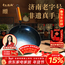 章丘铁锅京东限定舌尖上的中国手工锻打物理不粘锅熟铁炒锅无涂层铁锅32cm