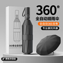 艾小姐全自动伞加强伞骨雨伞太阳伞防紫外黑胶防晒遮阳伞 360骨黑胶全自动【黑色】