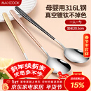 美厨（MAXCOOK）316L不锈钢汤勺汤匙 勺子圆底餐勺饭勺汤勺 彩色3件套 MCGC3424
