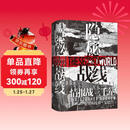 汗青堂丛书161·隐秘战线 情报战三千年 间谍密码破译全球情报史 汗青堂世界史